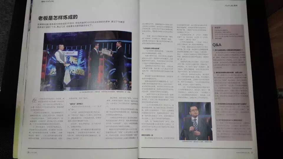 《人车生活》对刘荣学阶段性经营成果的报道